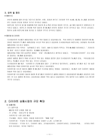 무분별한 다이어트로 인한 우리나라 여성들의 신체적 정신적 위협-11