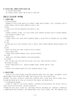 무분별한 다이어트로 인한 우리나라 여성들의 신체적 정신적 위협-15
