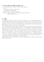 무분별한 다이어트로 인한 우리나라 여성들의 신체적 정신적 위협-17