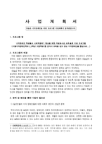 시각장애인을 위한 프로그램 사업안-1