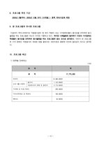시각장애인을 위한 프로그램 사업안-10