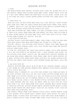 정당정치와 민주주의-1