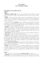 동북아 통상론 러시아의 체제 전환과 경제발전-1
