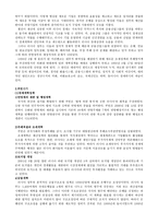 동북아 통상론 러시아의 체제 전환과 경제발전-2