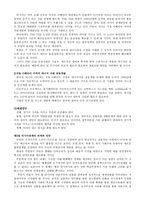동북아 통상론 러시아의 체제 전환과 경제발전-5