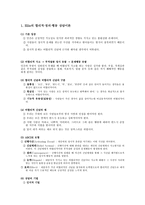 Ellis의 합리적 정의행동 상담이론-1