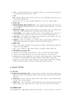 Ellis의 합리적 정의행동 상담이론-2