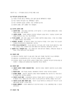 Ellis의 합리적 정의행동 상담이론-3