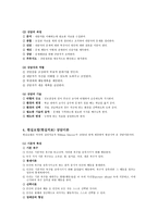 Ellis의 합리적 정의행동 상담이론-5