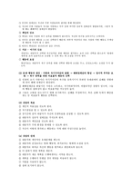 Ellis의 합리적 정의행동 상담이론-6