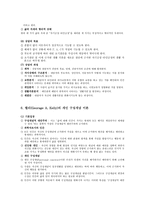 Ellis의 합리적 정의행동 상담이론-9