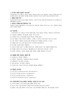 Ellis의 합리적 정의행동 상담이론-12