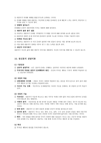 Ellis의 합리적 정의행동 상담이론-14