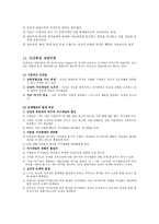Ellis의 합리적 정의행동 상담이론-15