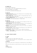 Ellis의 합리적 정의행동 상담이론-16