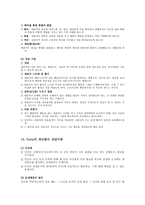 Ellis의 합리적 정의행동 상담이론-18