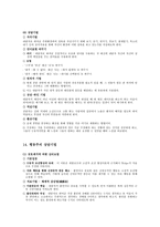 Ellis의 합리적 정의행동 상담이론-20