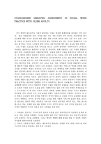 노인 사정 장기 케어에 대하여-1