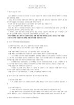 한국의 관주도형 다문화주의 다문화주의 이론과 한국적 적용-1