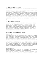 실천신학의 접근 자신의 사역 현장 이해-5