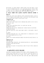 실천신학의 접근 자신의 사역 현장 이해-6