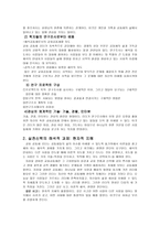 실천신학의 접근 자신의 사역 현장 이해-8