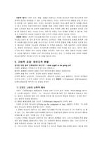 실천신학의 접근 자신의 사역 현장 이해-9