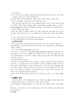 실천신학의 접근 자신의 사역 현장 이해-10