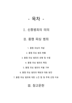 몸캠 피싱 범죄의 이해-2