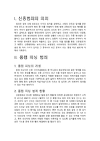 몸캠 피싱 범죄의 이해-3
