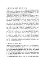 몸캠 피싱 범죄의 이해-4