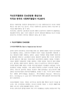자선조직협회 와인 보관 운동 중심으로 미국 과한 국 의사회 복지 발달사 비교 분석-1