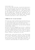 자선조직협회 와인 보관 운동 중심으로 미국 과한 국 의사회 복지 발달사 비교 분석-2