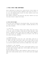 자선조직협회 와인 보관 운동 중심으로 미국 과한 국 의사회 복지 발달사 비교 분석-3