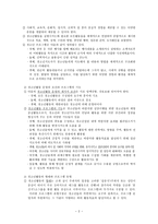 청소년활동의 조직과 프로그램의 운영-2