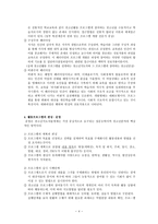 청소년활동의 조직과 프로그램의 운영-4