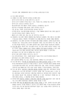 청소년활동의 조직과 프로그램의 운영-5
