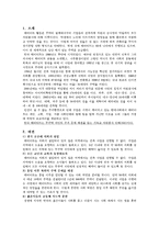 한국사랑의 집짓기 운동연합회 Habitat for Humanity Korea방문 보고서-2