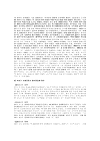 한민족시대를 위한 준비 한민족공동체 북한 남한 해외동포의 공동체화2-2