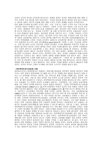한민족시대를 위한 준비 한민족공동체 북한 남한 해외동포의 공동체화2-4