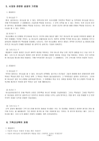 성경 왕정시대 보고서 성경 왕정시대 보고서-11