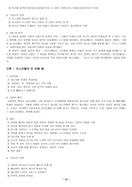 성경 왕정시대 보고서 성경 왕정시대 보고서-13