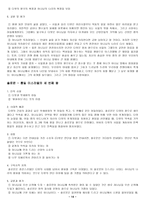 성경 왕정시대 보고서 성경 왕정시대 보고서-14