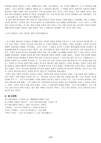 성경 왕정시대 보고서 성경 왕정시대 보고서-15