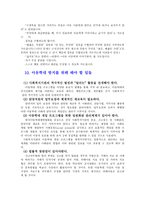 아동학대의 이해1-11