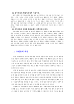 아동학대의 이해1-12