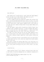종교사회학 막스 베버의 종교사회학 선집-1