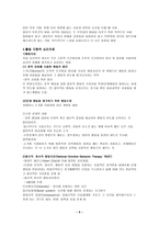 상담과 심리치료의 정의와 유형 상담과 심리치료의 정의 분석적 심리치료-5