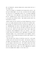 YP 관련 법률 보고서 청소년의 성보호에 관한 법률에 대한 소견-2