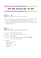 연말 축제 계획서-1
